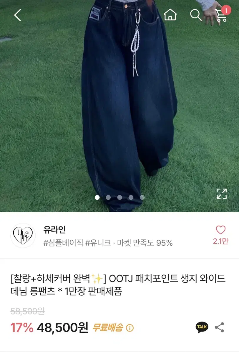 [새상품] ootj 패치포인트 생지 와이드 데님 롱팬츠 L